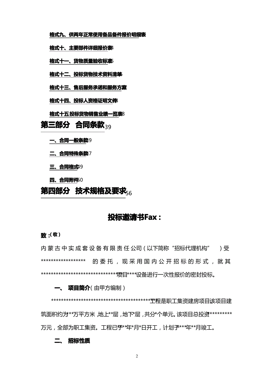 招标投标某职工集资建房项目机电招标文件_第3页