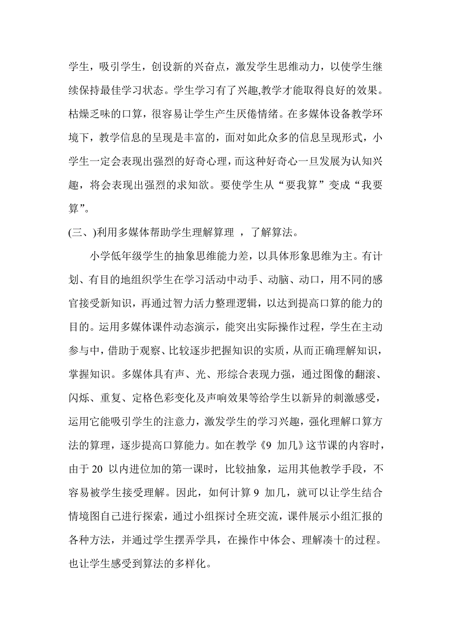 计算能力的教学.doc_第3页