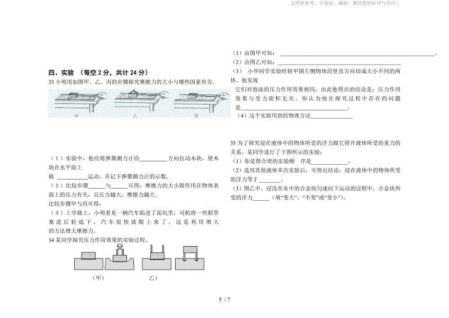 八年级下册物理期中试卷_第5页