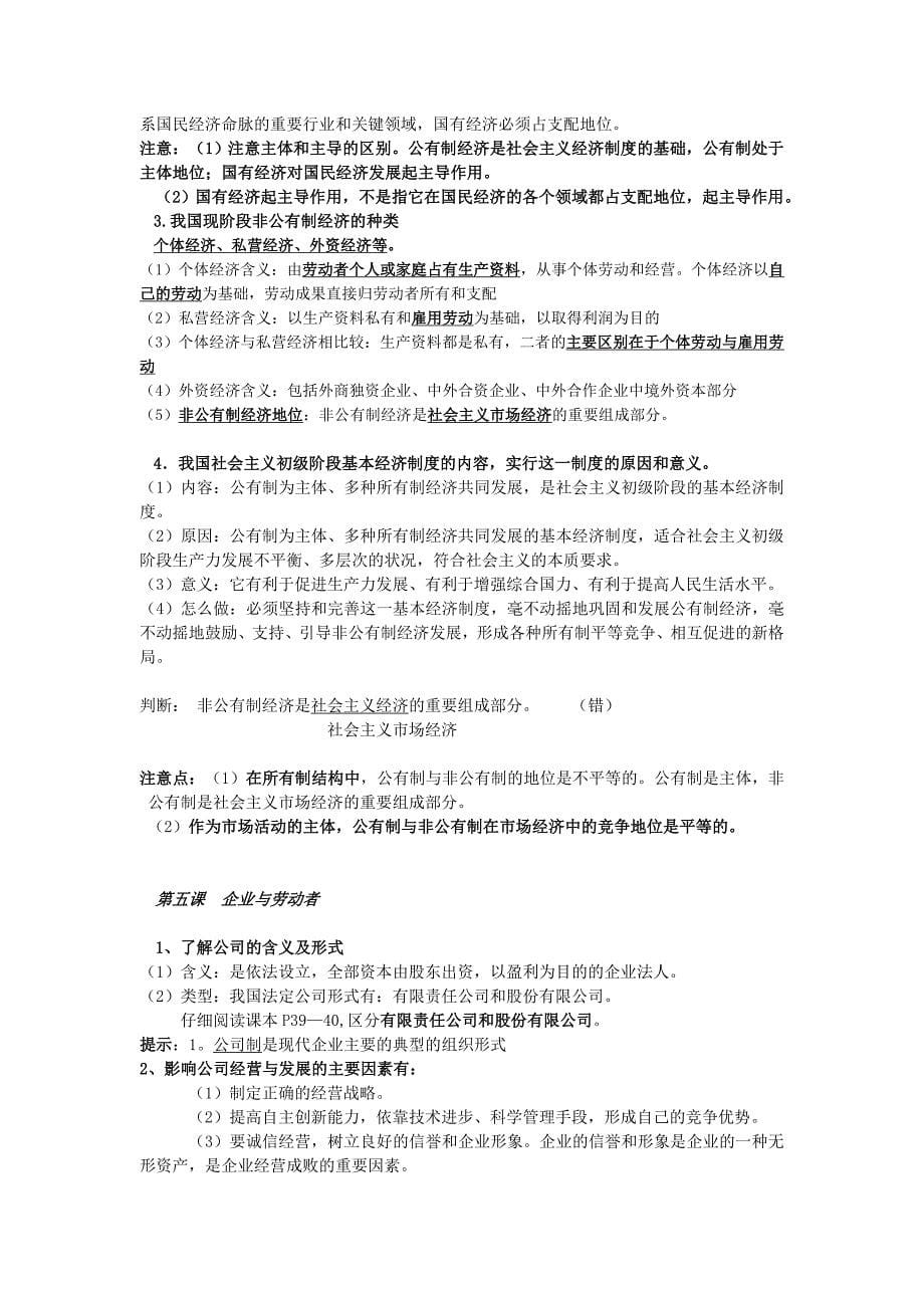 经济生活必修复习提纲_20122515255661.doc_第5页