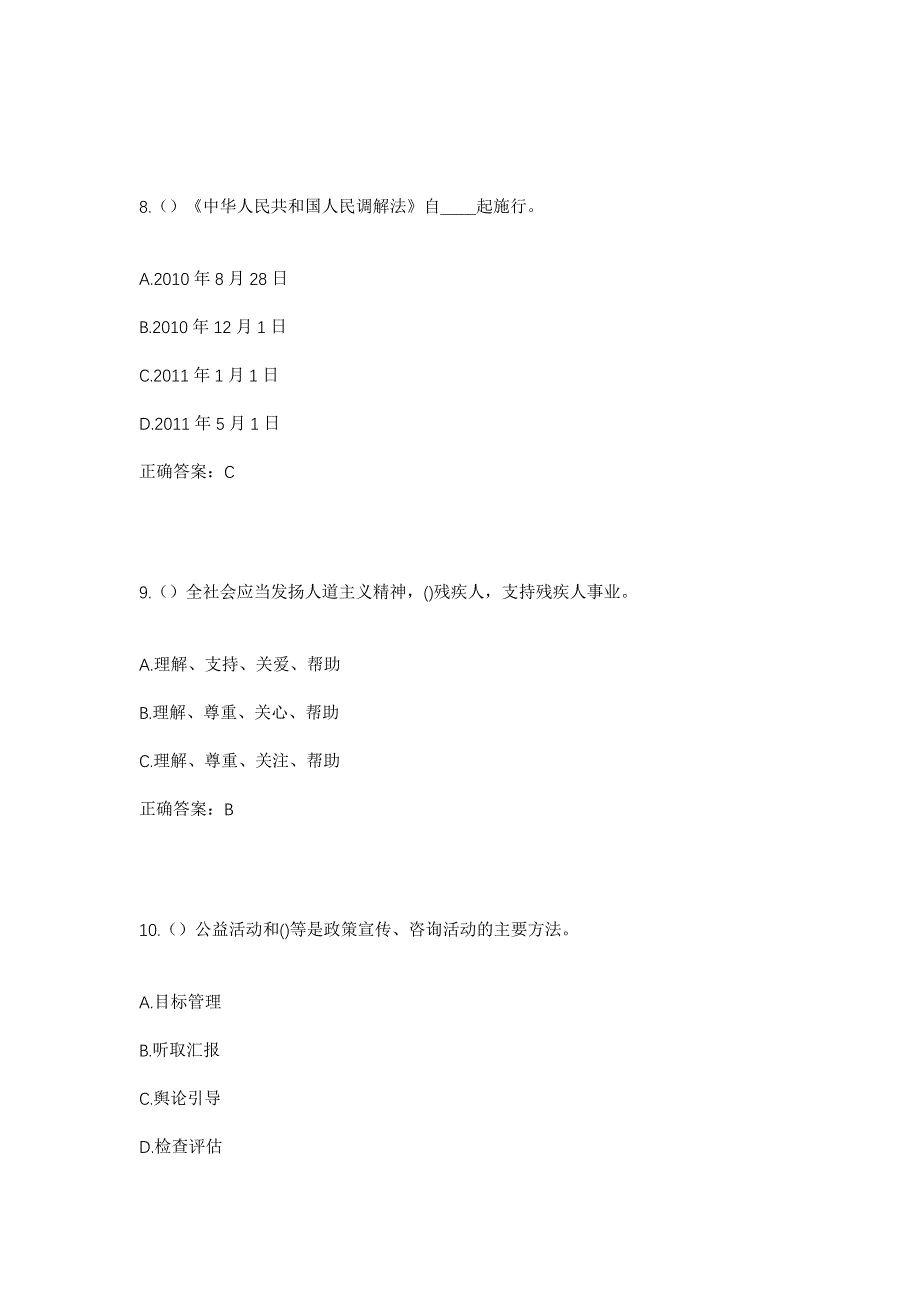 2023年陕西省榆林市绥德县义合镇汪家渠村社区工作人员考试模拟题及答案_第4页