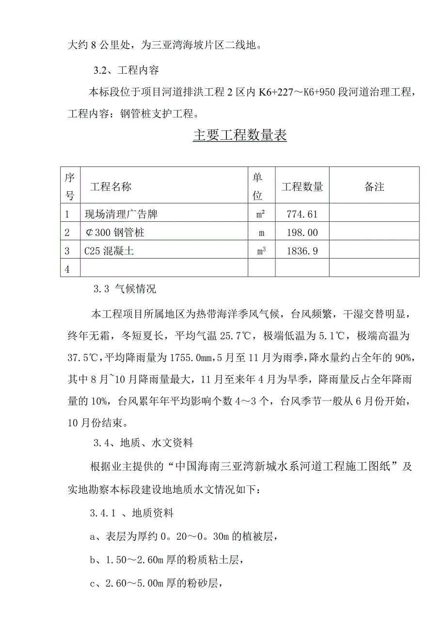 天然气管道穿越专项方案_第2页