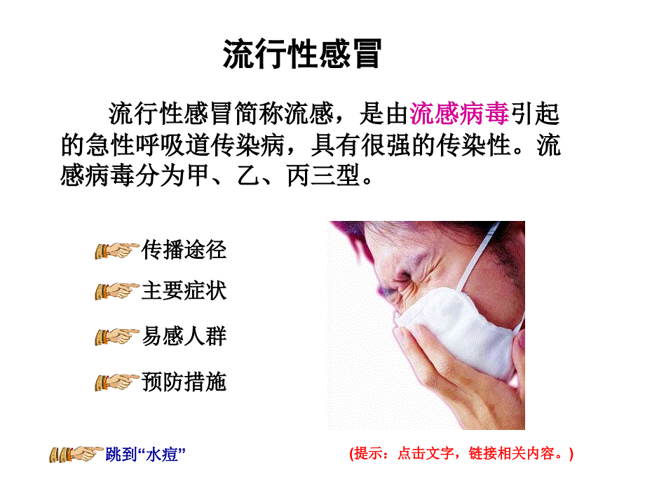 健康春季常见传染病预防.ppt_第4页