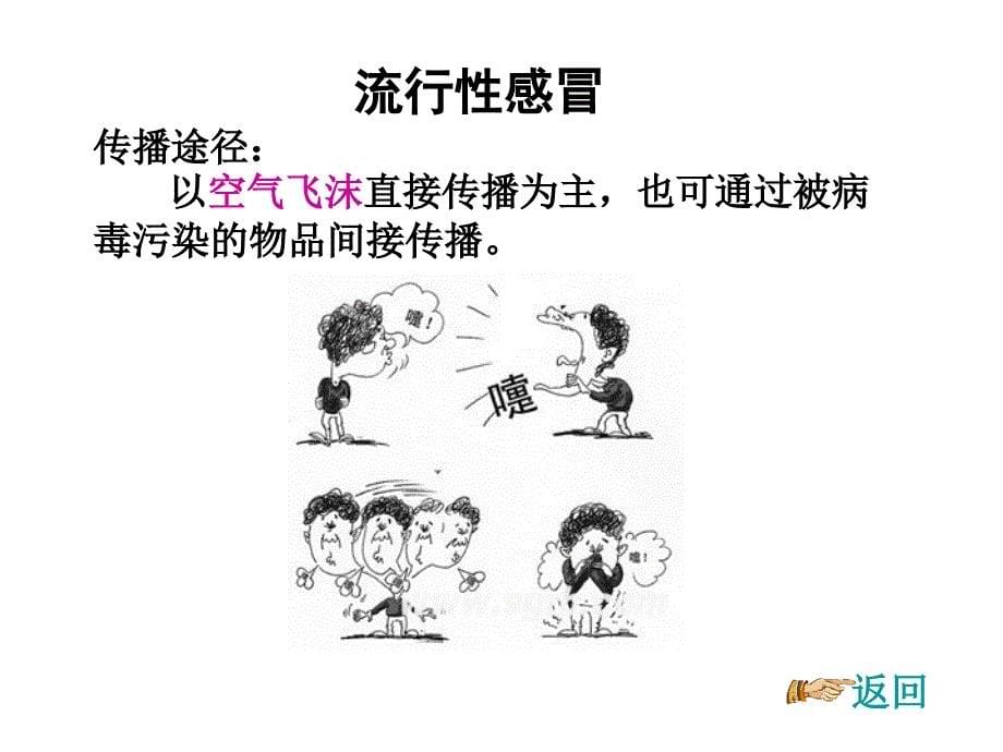 健康春季常见传染病预防.ppt_第5页