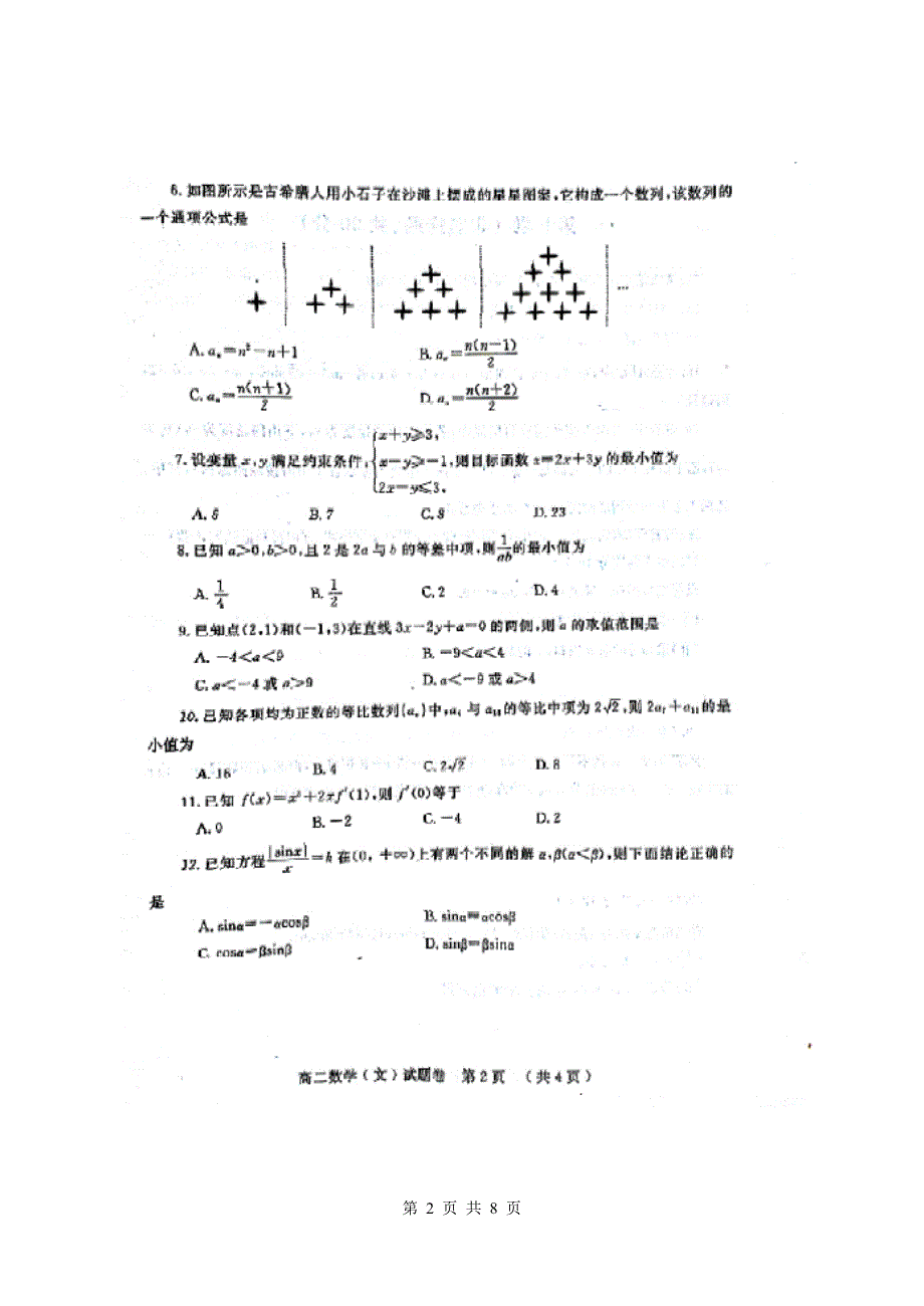 河南省郑州市2014-2015学年高二上学期期末考试数学文试_第2页