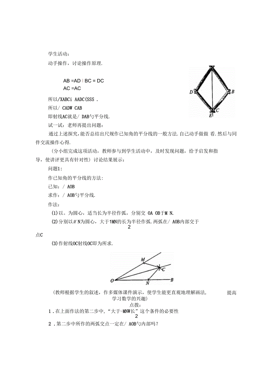 数学人教版八年级上册角的平分线性质_第3页