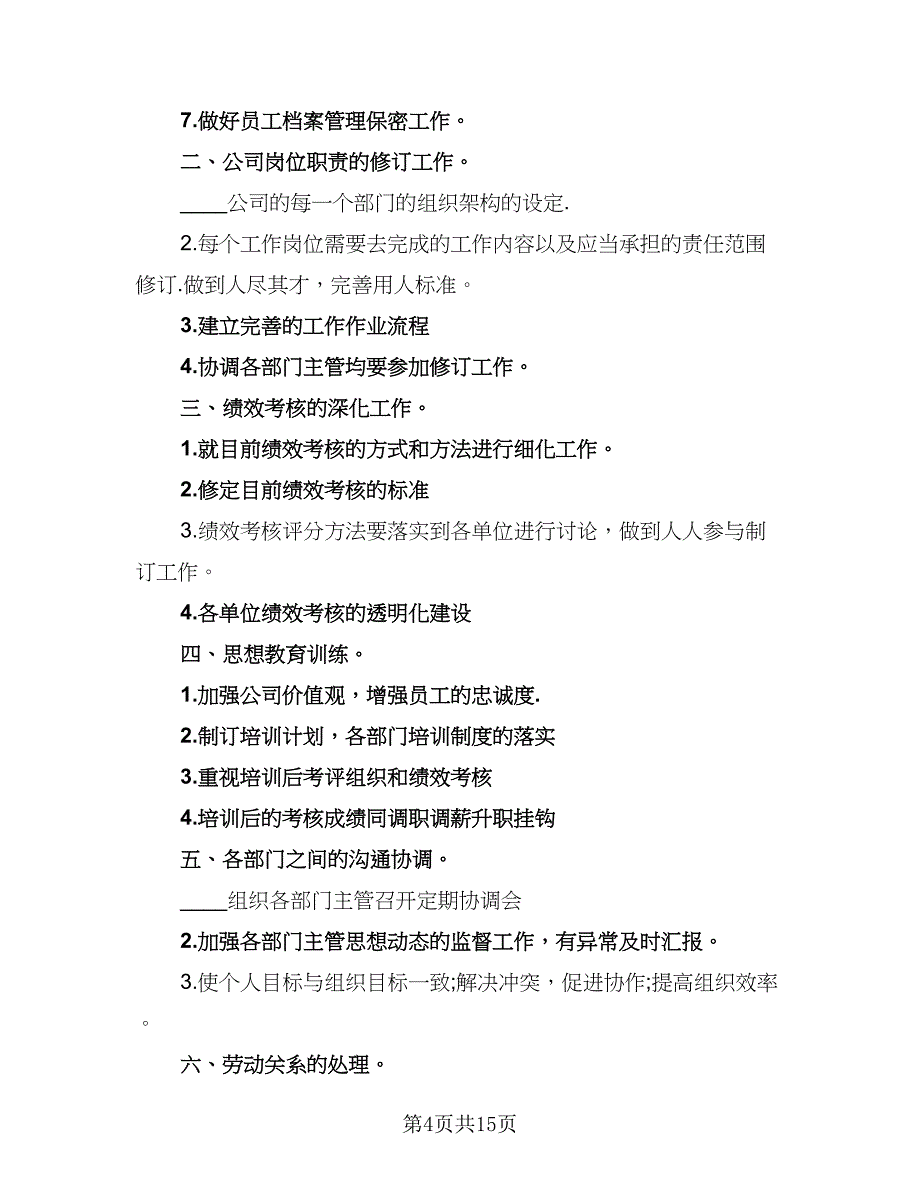 2023年行政部工作计划范文（5篇）_第4页