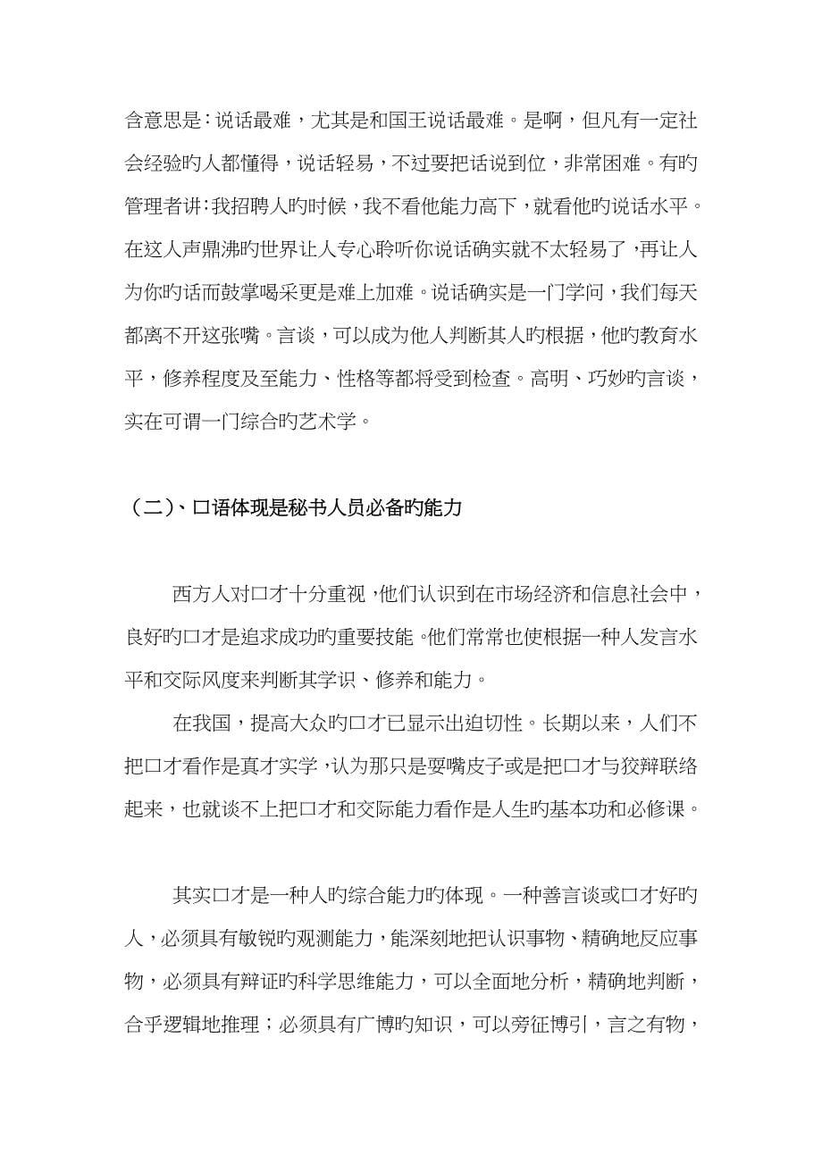 秘书口语表达的重要性_第5页