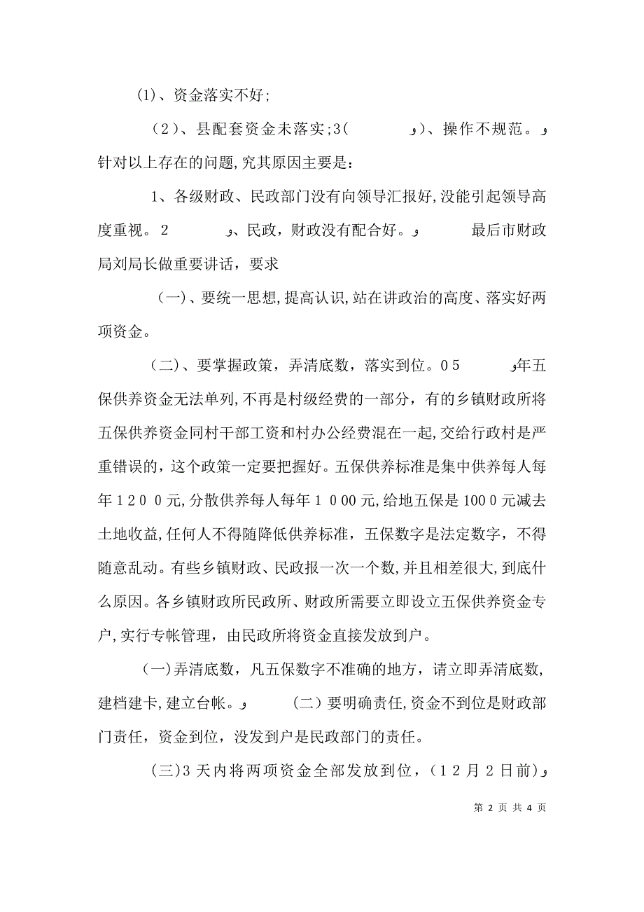 五保供养特困户救助工作会议讲话提纲_第2页