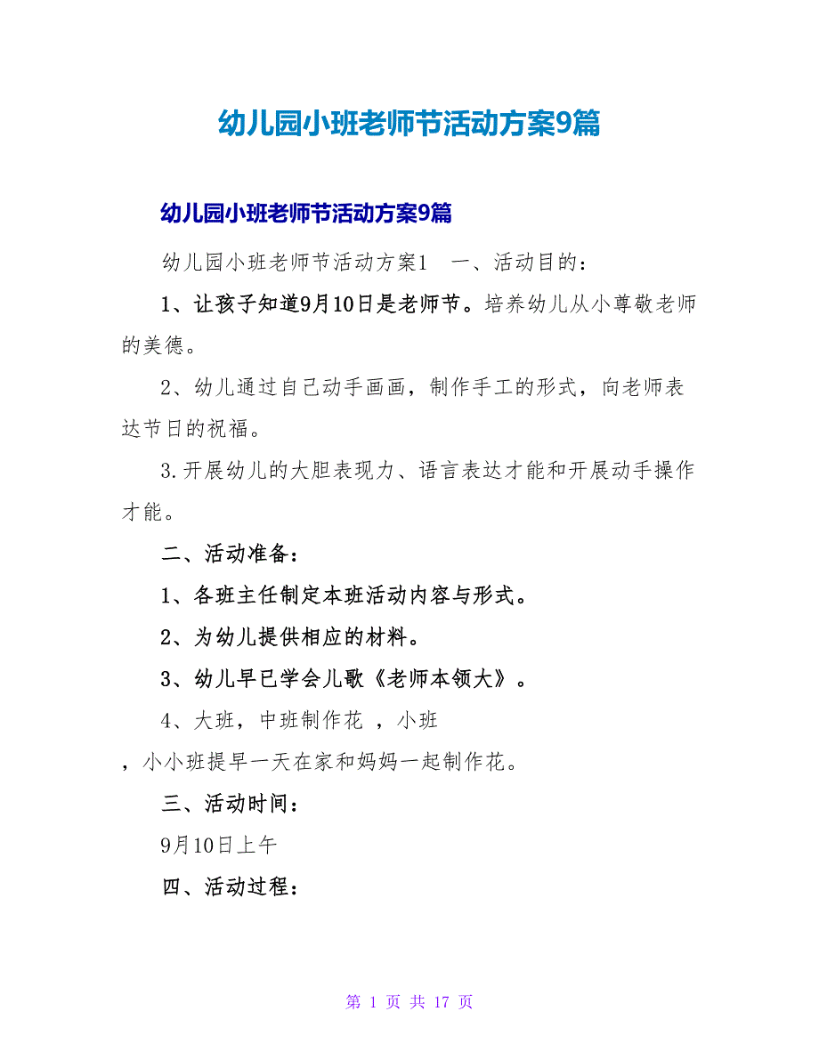 幼儿园小班教师节活动方案9篇.doc_第1页