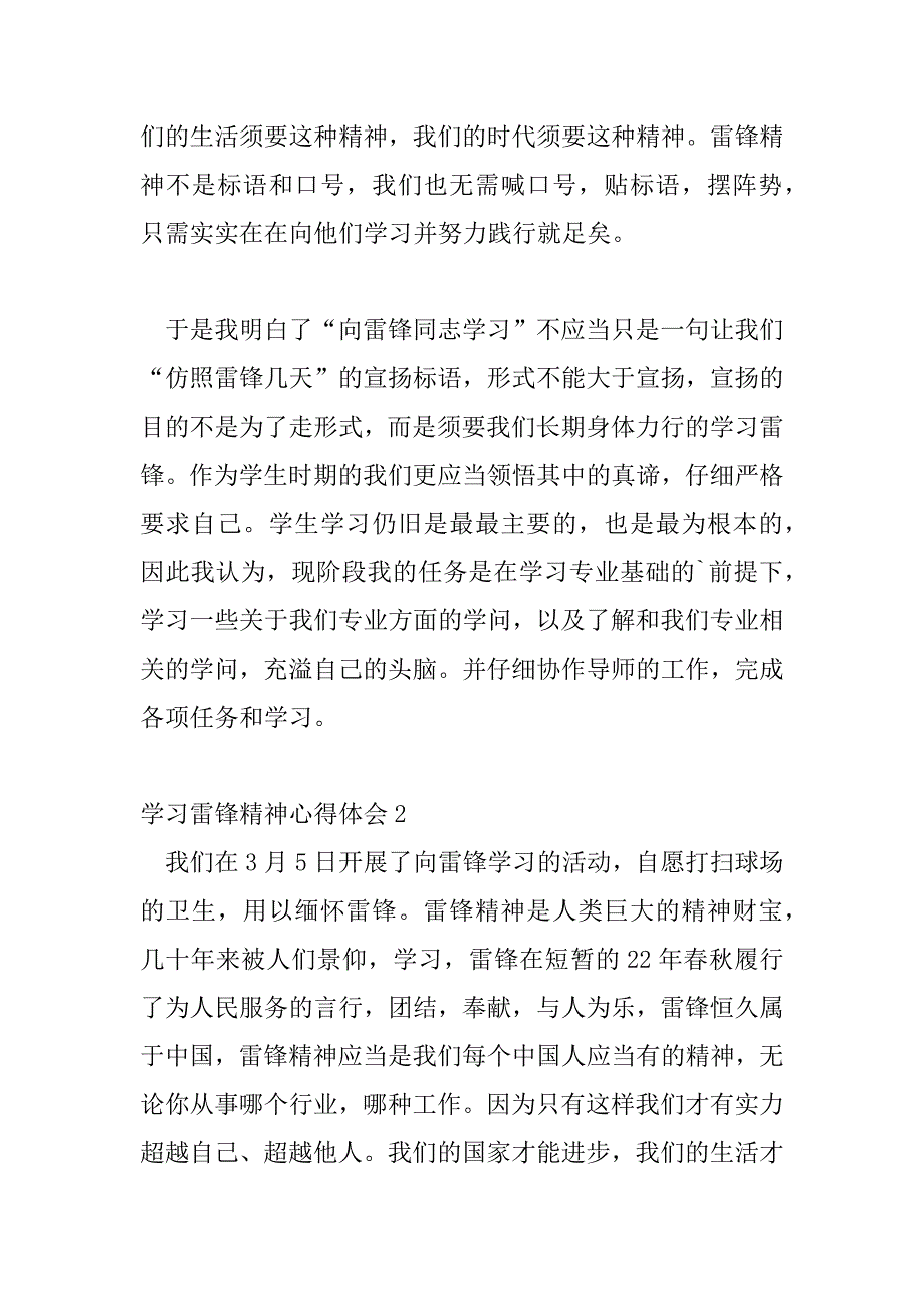 2023年学习雷锋精神心得体会精选优秀模板三篇_第3页