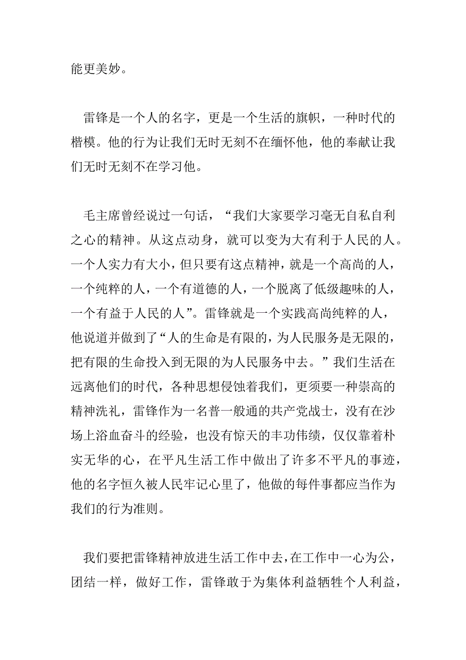 2023年学习雷锋精神心得体会精选优秀模板三篇_第4页