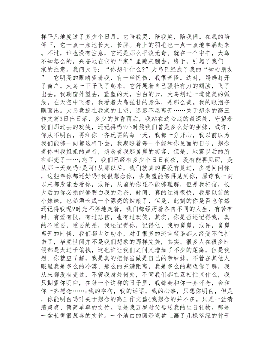 思念亲人作文800字_第2页