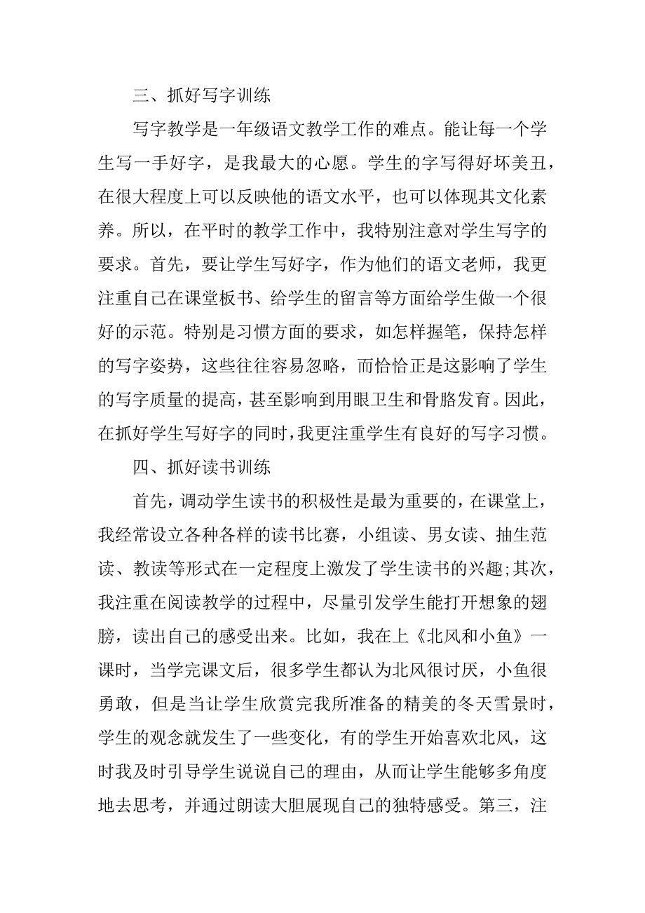 2024年一年级语文学年教学总结篇_第2页