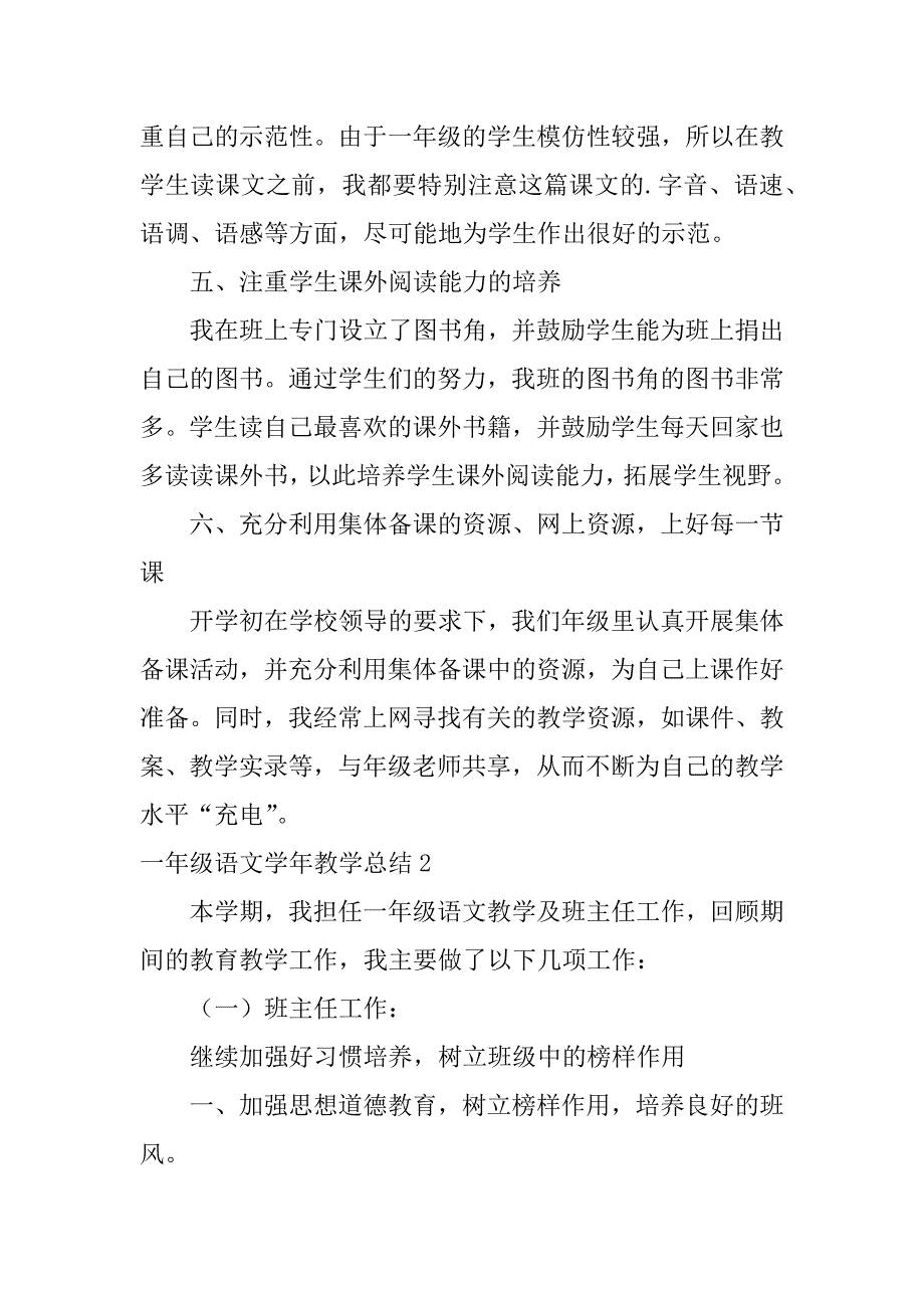 2024年一年级语文学年教学总结篇_第3页