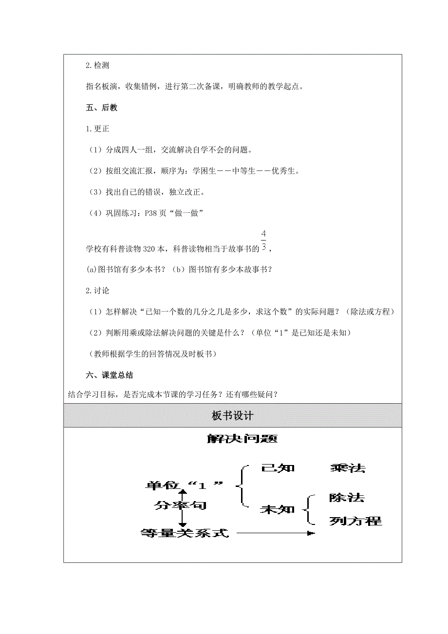 分数除法解决问题_第4页