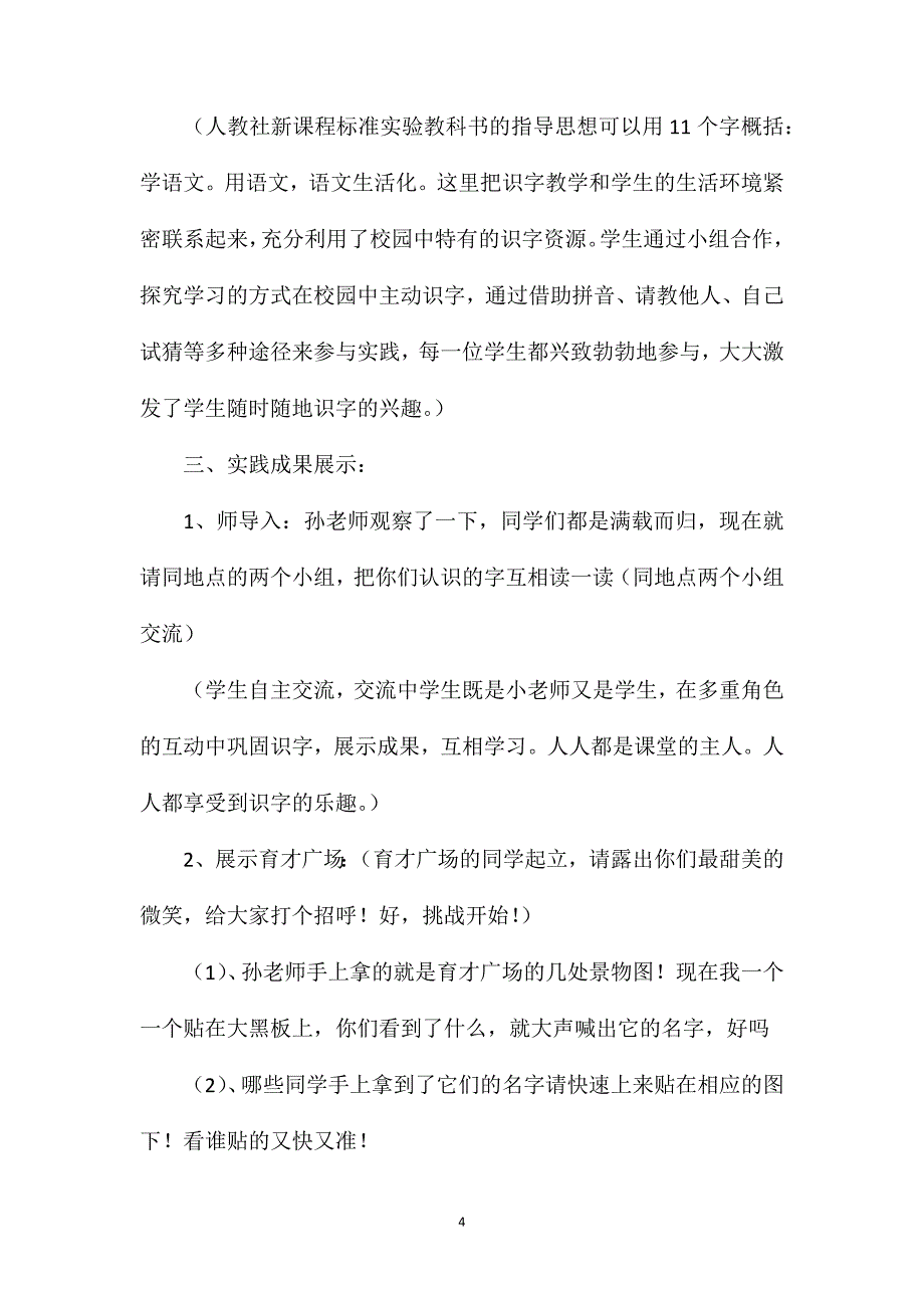 小学一年级语文教案——在校园中识字_第4页