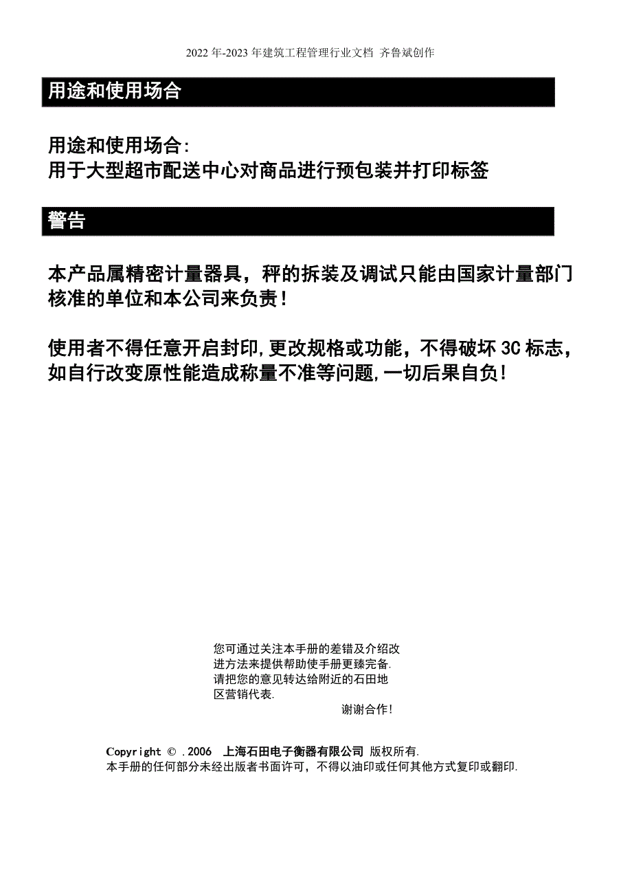 石田电子称 BC-6000系列中文版简明操作员手册_第2页