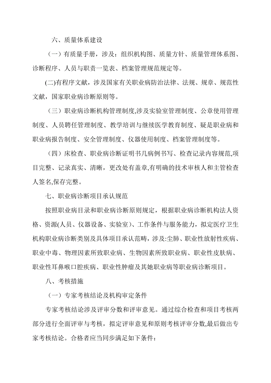 内蒙古自治区职业病诊断医疗卫生机构_第4页