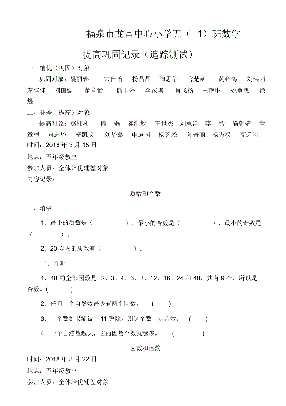 数学培优辅差记录_第1页