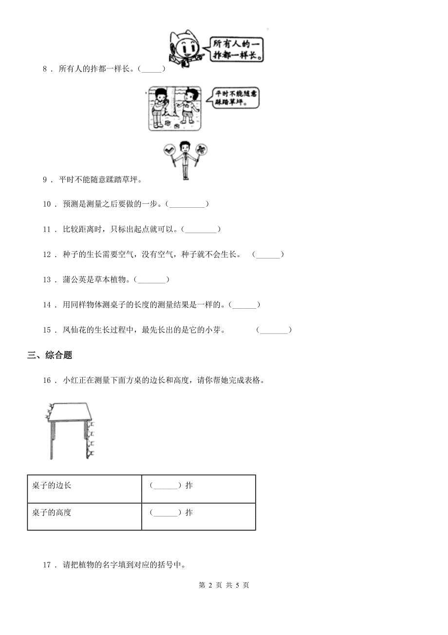 教科版 一年级上册期末测试科学试卷_第2页