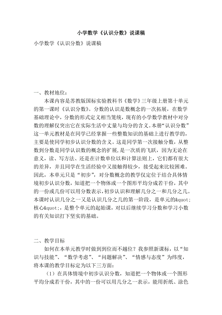 小学数学《认识分数》说课稿.doc_第1页