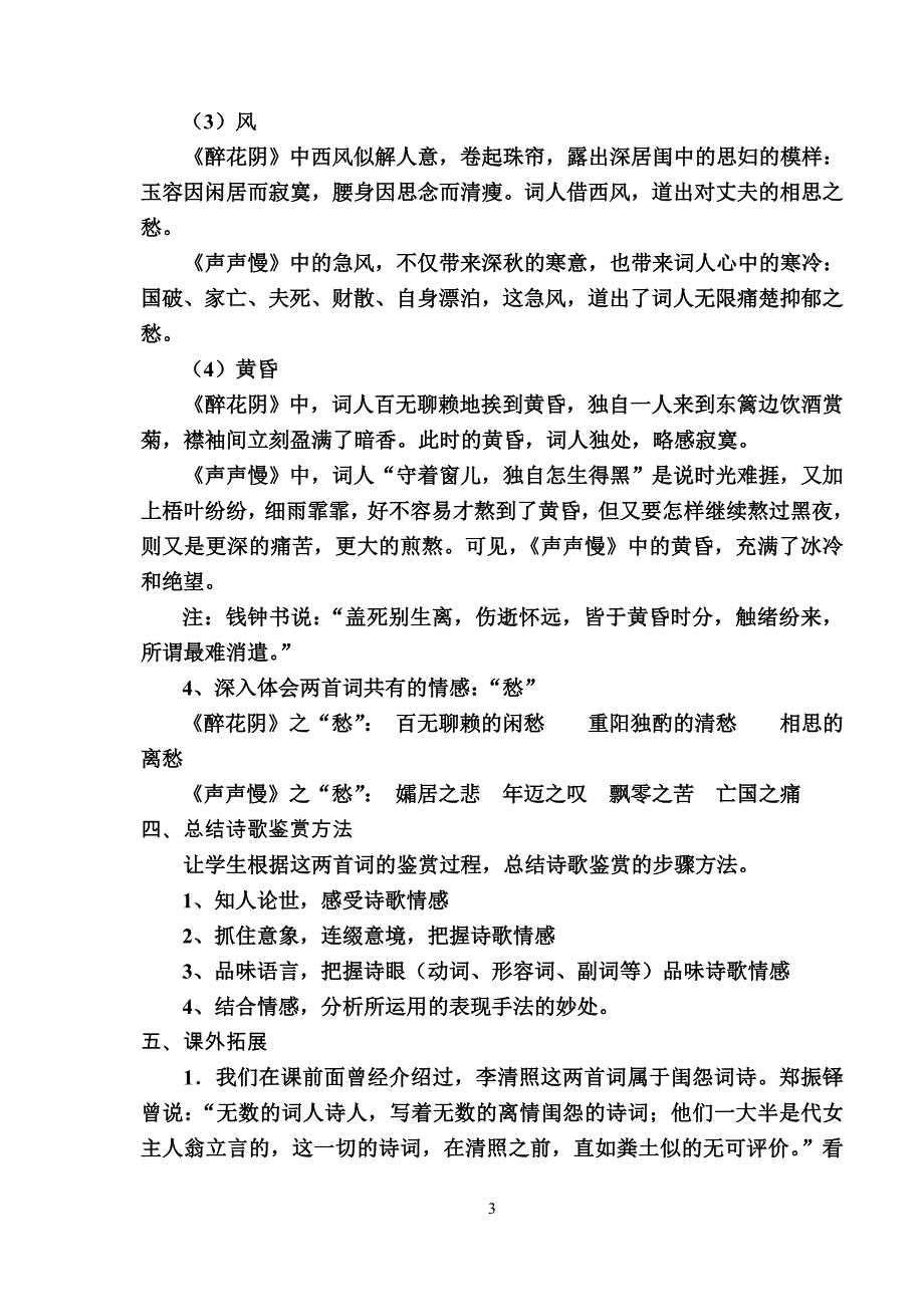 《李清照词两首》教案_第3页