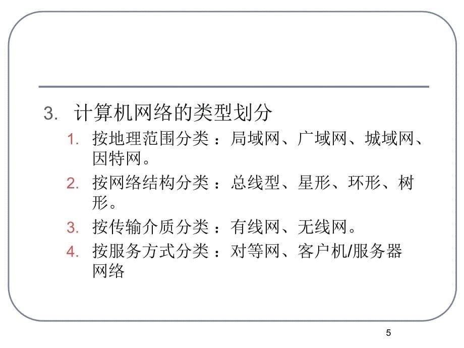 局域网络资源的应用_第5页