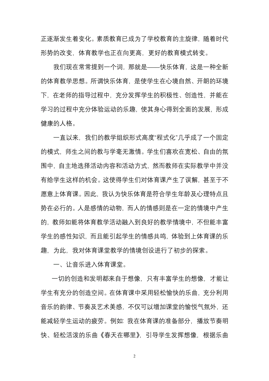 快乐体育快乐学.doc_第2页