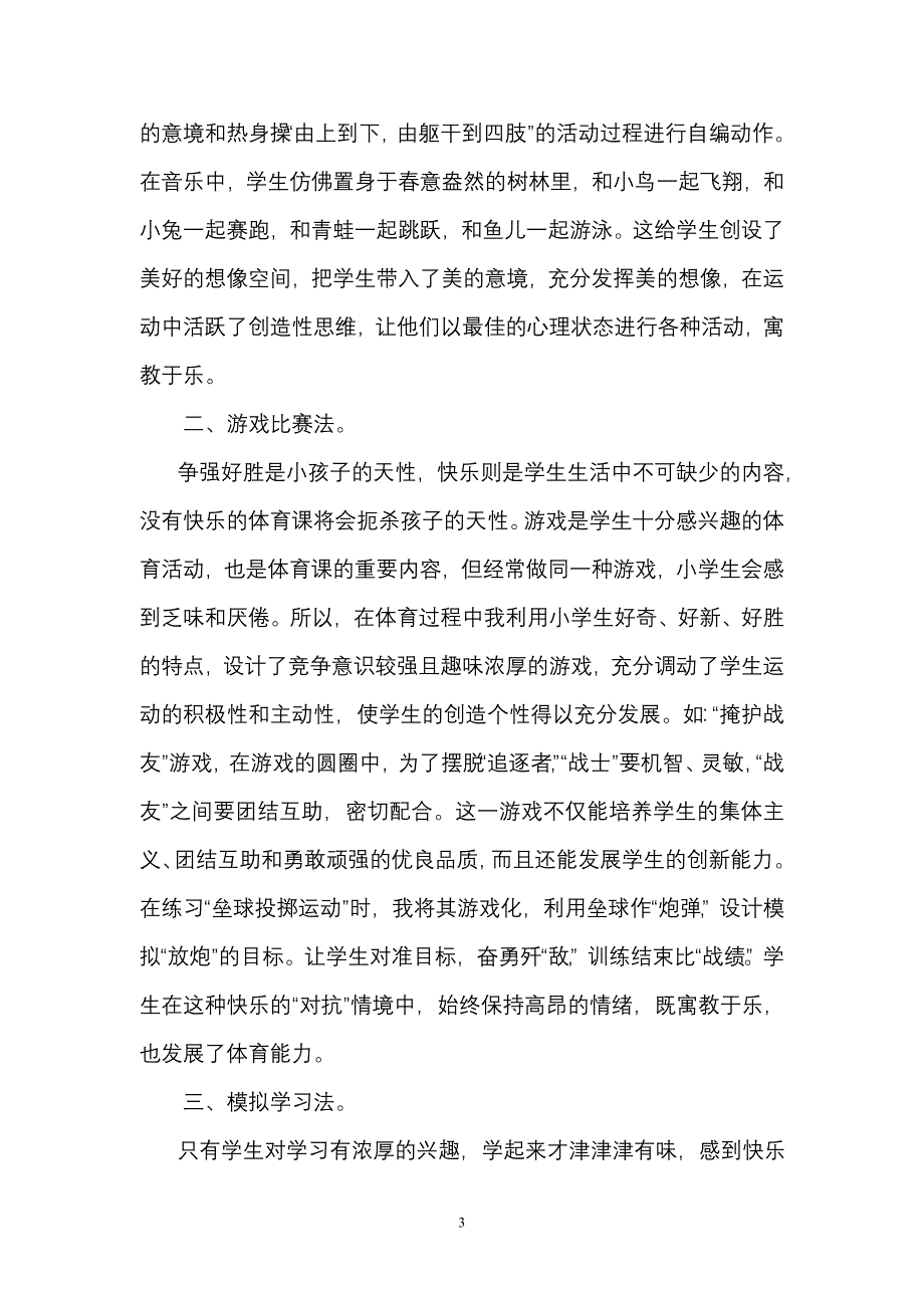 快乐体育快乐学.doc_第3页