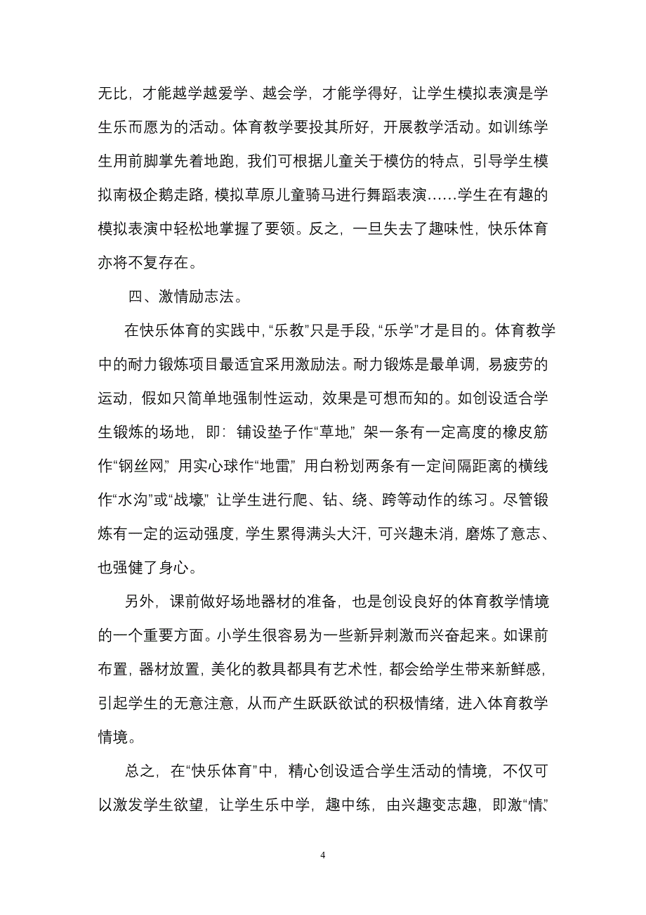 快乐体育快乐学.doc_第4页