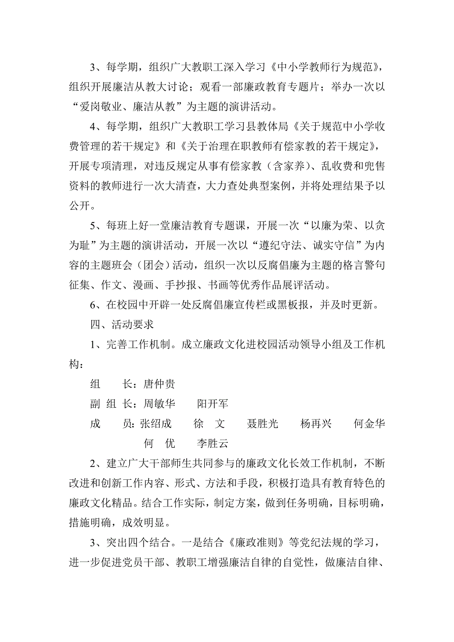 廉政文化进校园实施方案_第2页