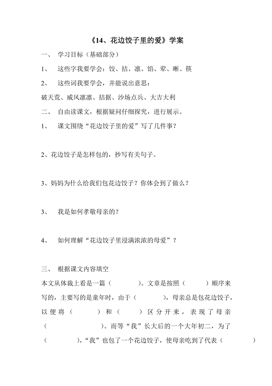 14花边饺子时爱.doc_第1页