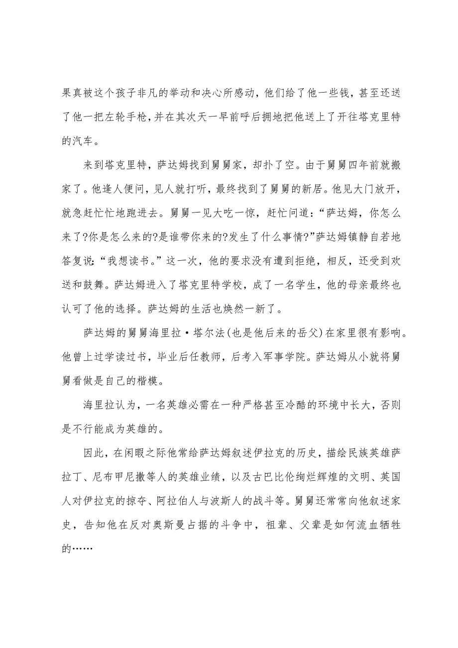 萨达姆的求学故事.docx_第2页