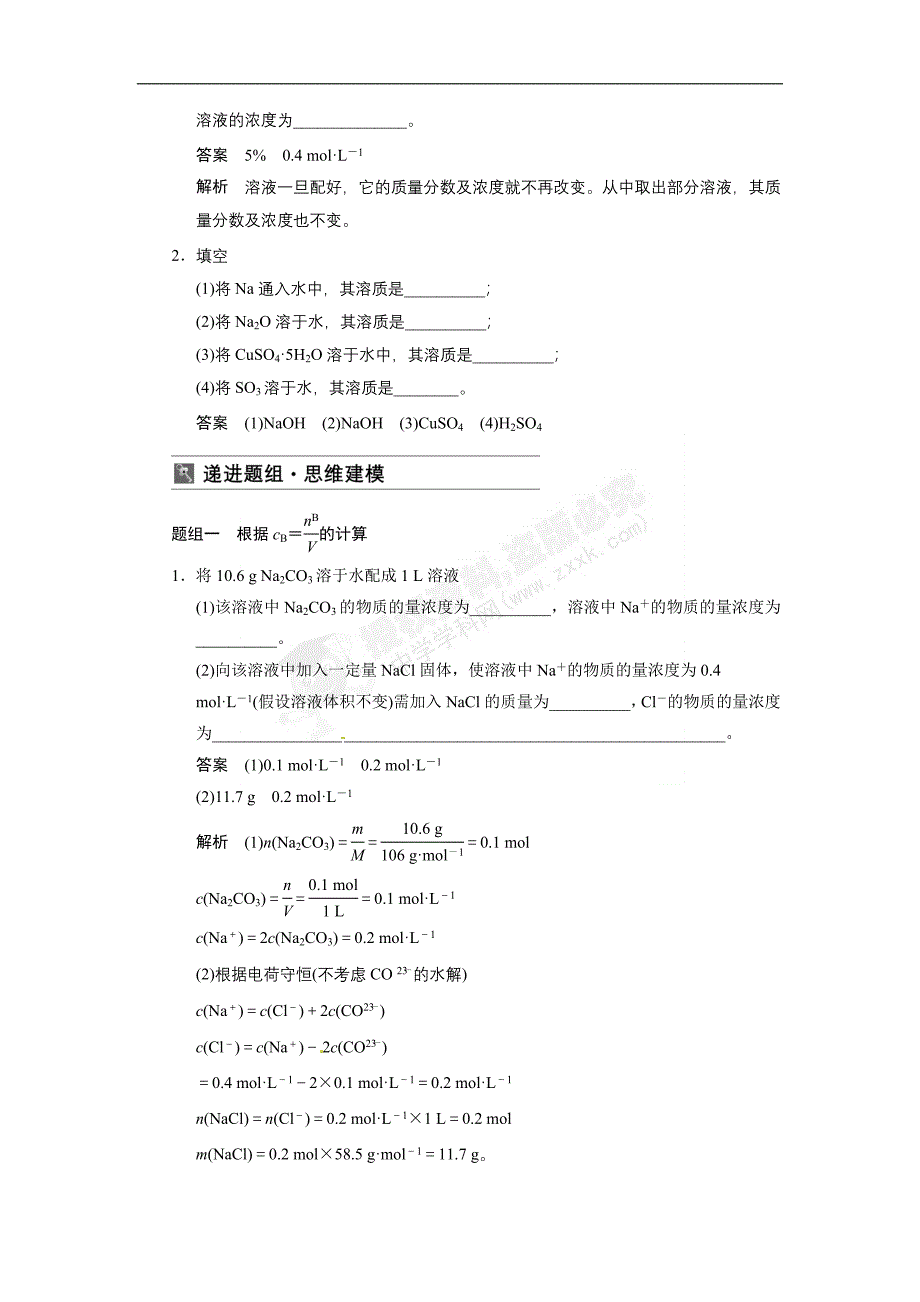 新人教课标Ⅰ高三化学一轮总复习资料word版：第一章-第4讲.doc_第2页