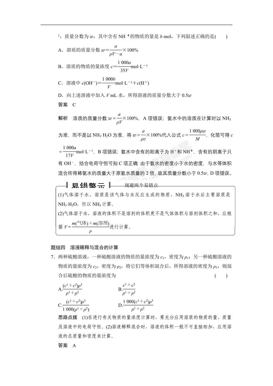 新人教课标Ⅰ高三化学一轮总复习资料word版：第一章-第4讲.doc_第5页