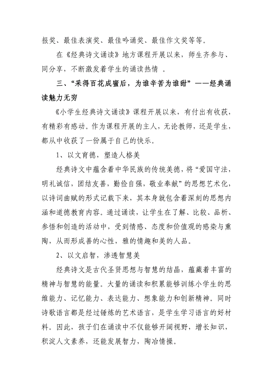 中心学校《经典诗文诵读》特色学校汇报材料.doc_第3页