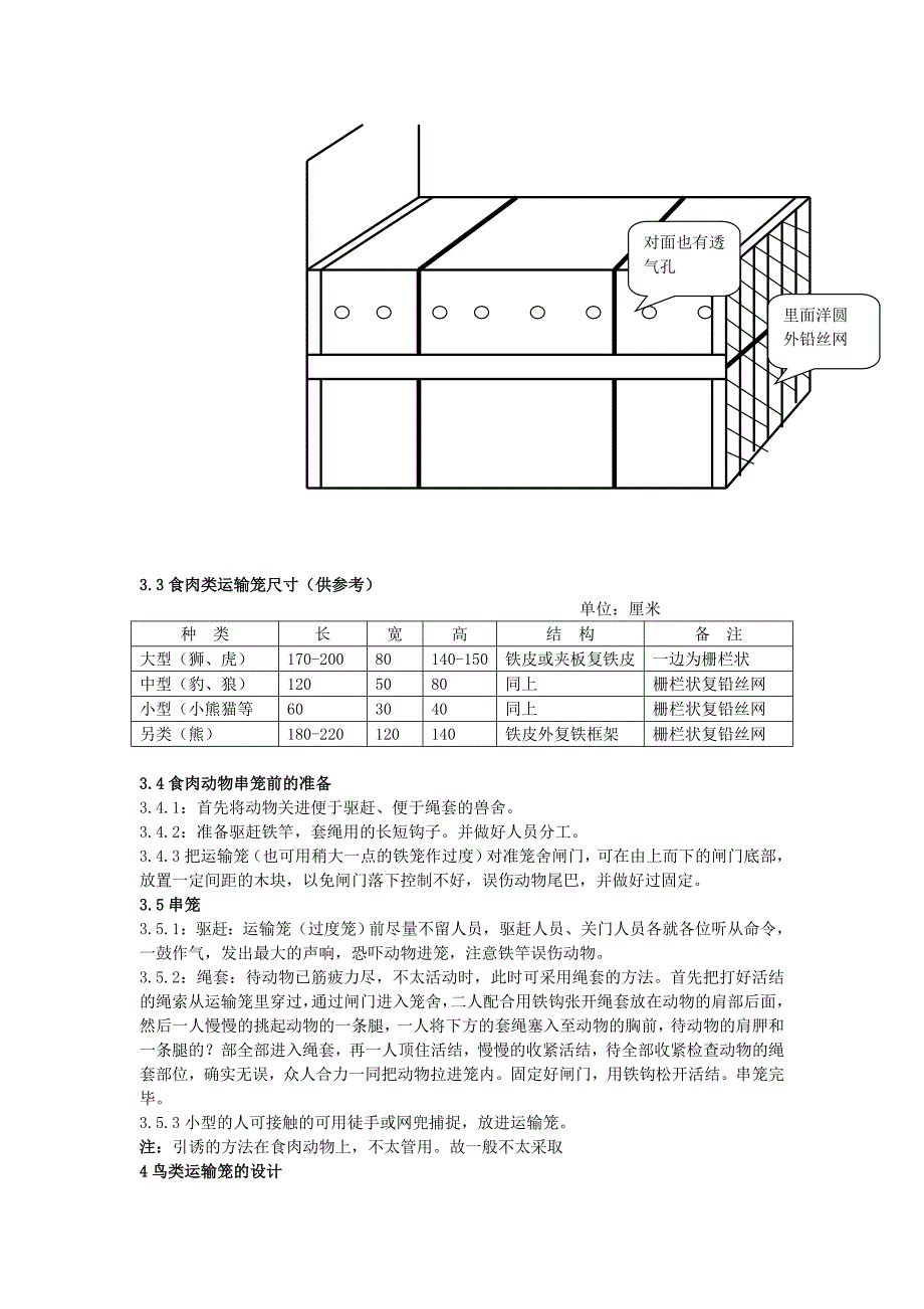 复习资料1动物运输方案_第3页