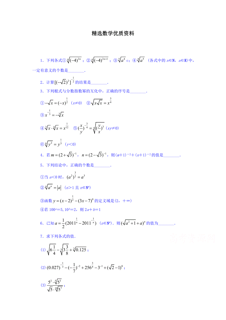 [最新]数学苏教版必修一同步课堂精练3.1.1　分数指数幂 含答案_第1页