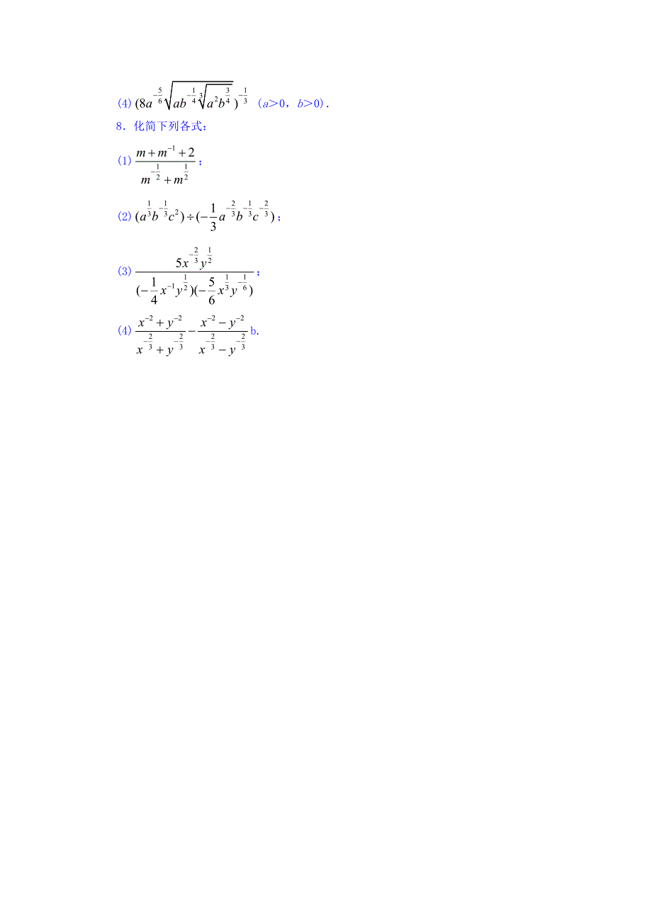 [最新]数学苏教版必修一同步课堂精练3.1.1　分数指数幂 含答案_第2页