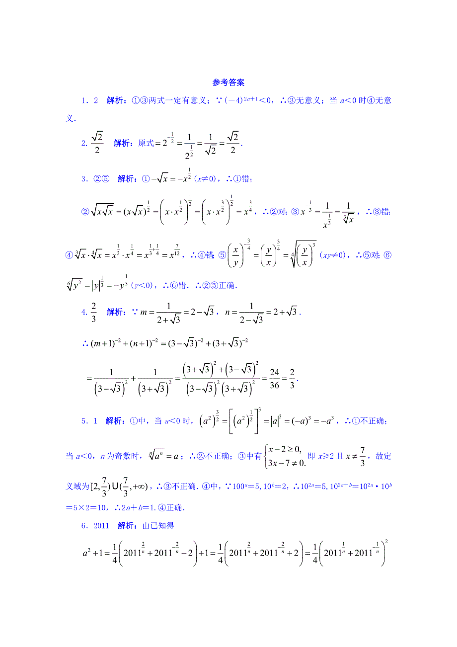 [最新]数学苏教版必修一同步课堂精练3.1.1　分数指数幂 含答案_第3页