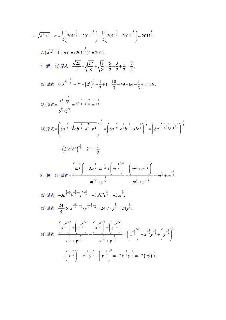 [最新]数学苏教版必修一同步课堂精练3.1.1　分数指数幂 含答案_第4页