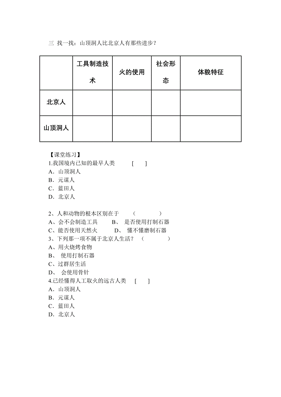 第1课祖国境内的远古居民_第2页