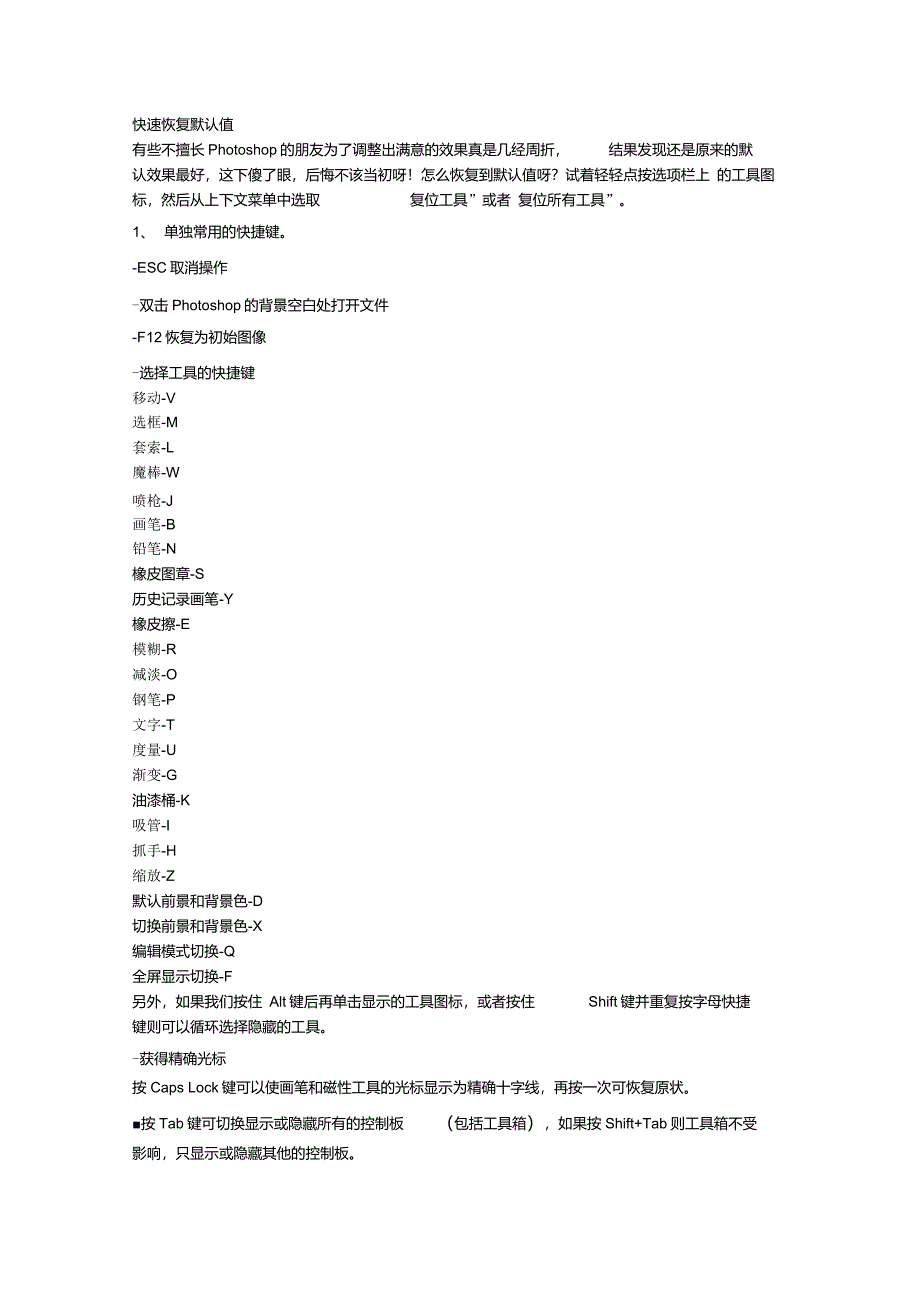 最完整的PS快捷键大全(绝对经典)_第1页