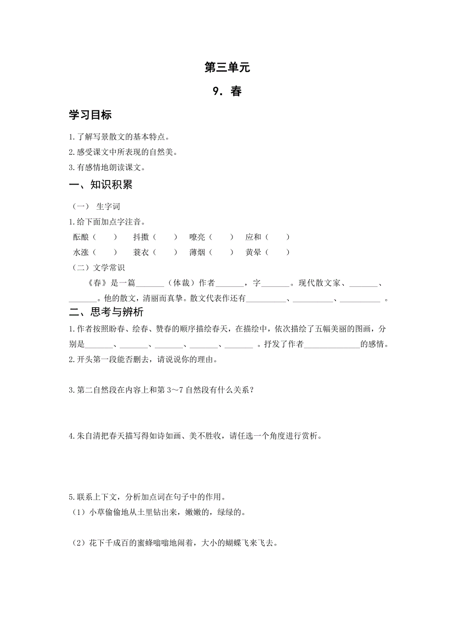 《春》学案及答案.doc_第1页