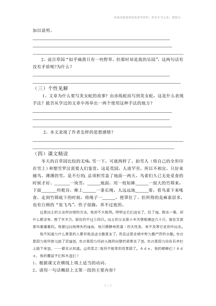 八年级上册从百草园到三味书屋精炼_第2页