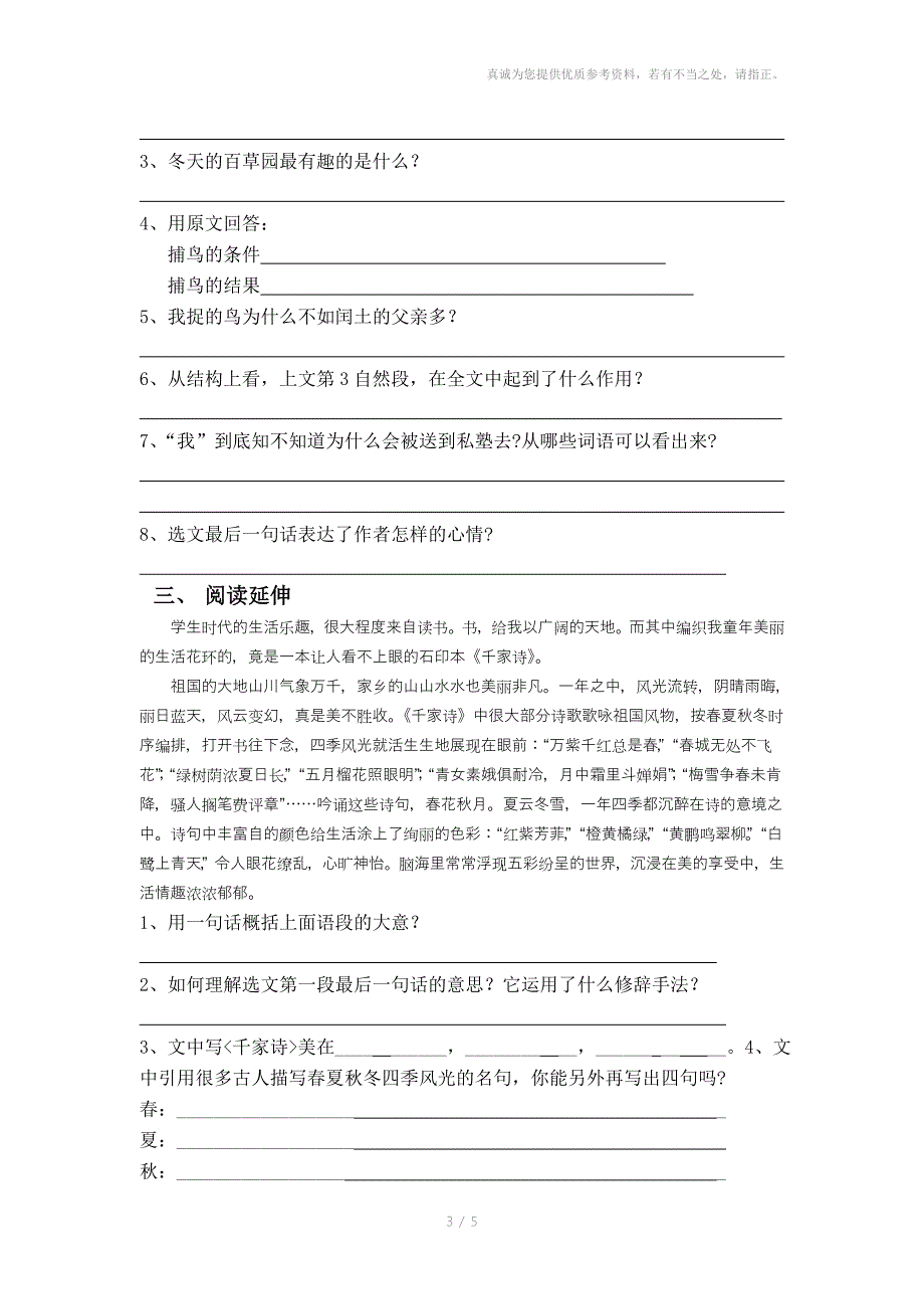 八年级上册从百草园到三味书屋精炼_第3页