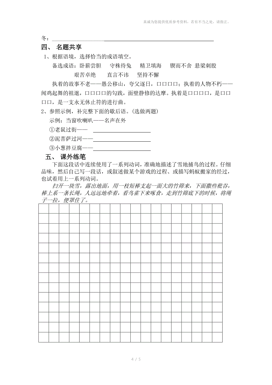 八年级上册从百草园到三味书屋精炼_第4页