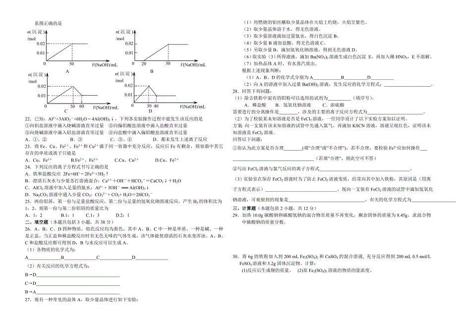 高一化学12月月考试试题20131218_第2页