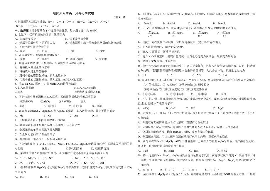 高一化学12月月考试试题20131218